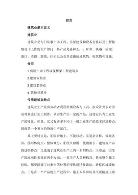 前言 各地可结合本地实际,制定完善相关法规制度,探索开展工程建设企业和从业人员的建筑